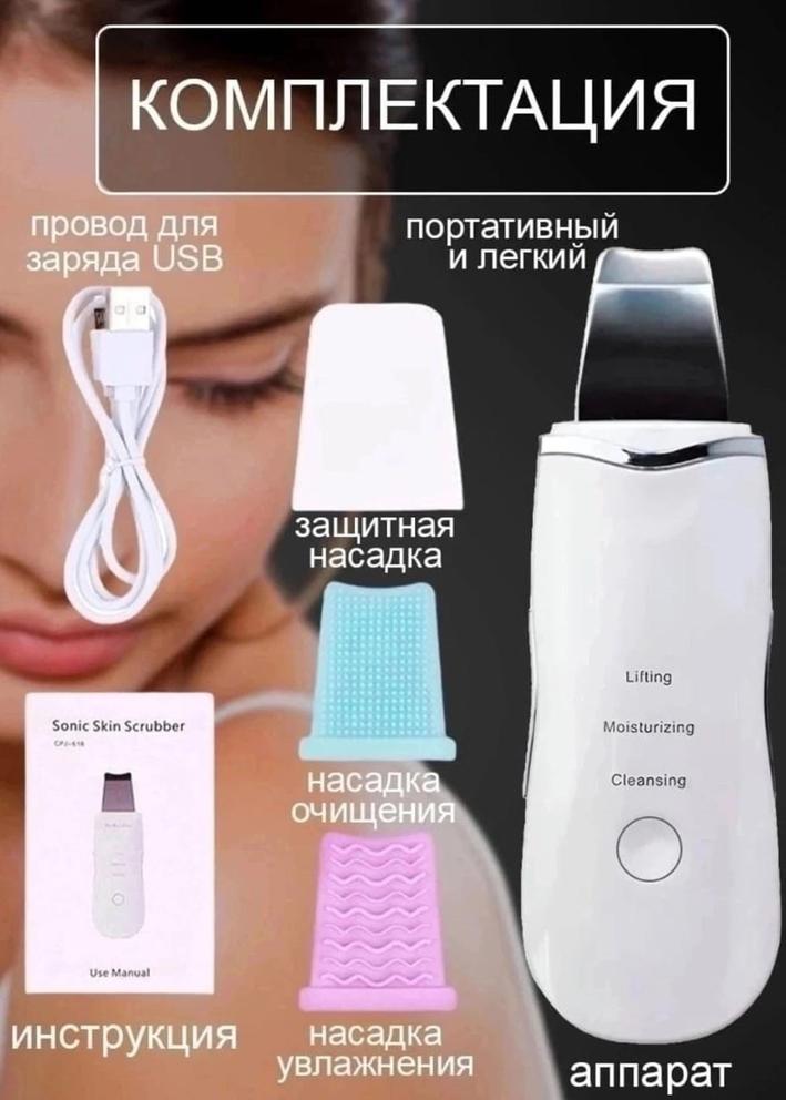 Аппарат для ультразвуковой чистки лица 