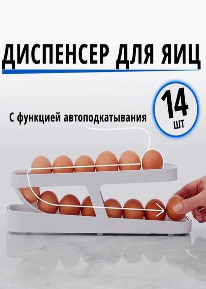 Диспенсеры для яйц 
