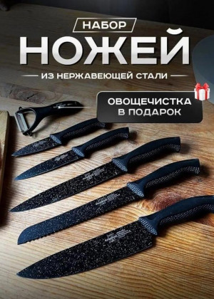 Кухонные ножи, набор стильных кухонных ножей из 6 предметов 2095199