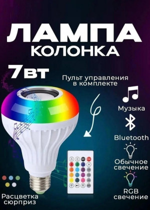 Светодиодная лампочка колонка RGB музыкальная 2096113