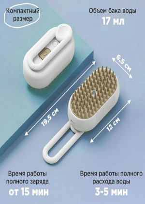 Паровая щетка для кошек и собак 2195824