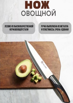 Нож кухонный 2210129