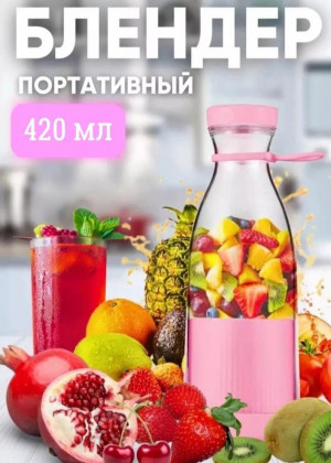 Портативный блендер 2240375