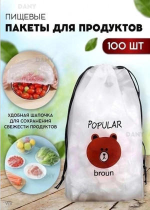 Пакет для хранения продуктов, 23 см, 100 шт 2241807