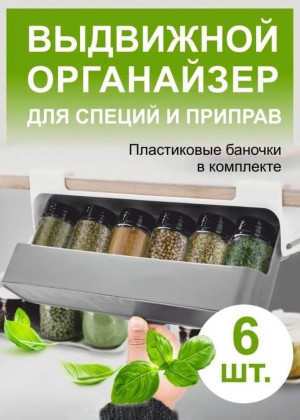 Кухонный набор для специй баночки для хранения сыпучих 2259019