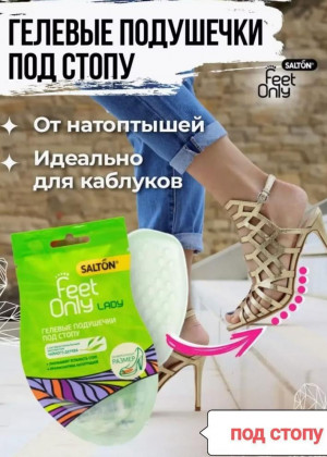 Гелевые вставки для пятки или задника обуви Salton Feet Only 2259162