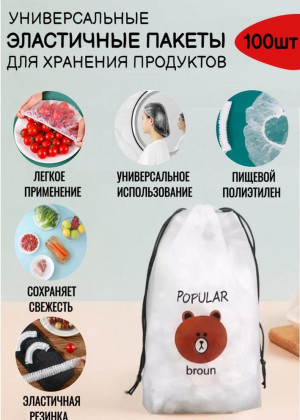 Пакет для хранения продуктов, 23 см, 100 шт 2279137