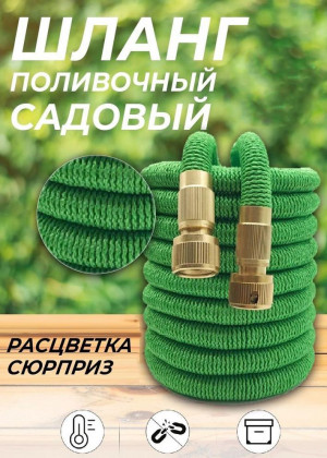 Растягивающийся садовый шланг 5м до 25м 2297574