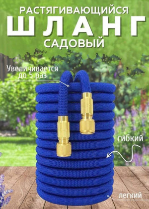 Растягивающийся садовый шланг 10м до 50м 2297581