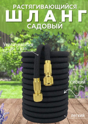 Растягивающийся садовый шланг 10м до 50м 2297582