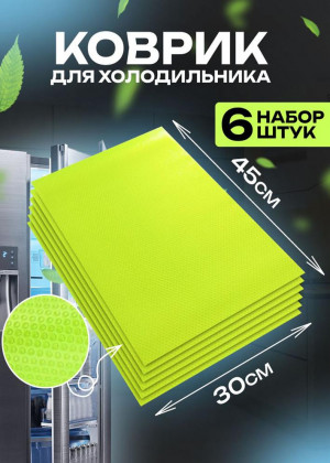 Коврик для кухонных полок, ящиков, холодильника 2297984