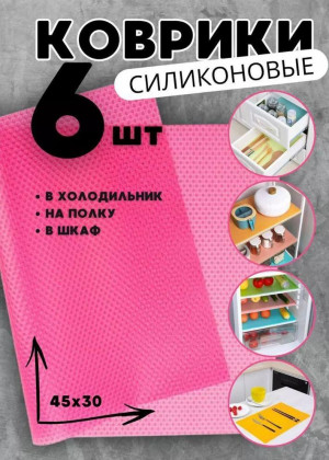 Коврик для кухонных полок, ящиков, холодильника 2297985