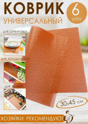 Коврик для кухонных полок, ящиков, холодильника 2297987