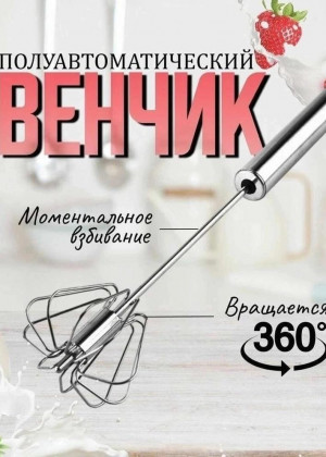 Кухонный венчик 2297991