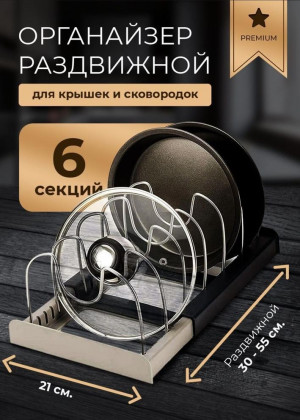 Подставка держатель для крышек 2297992