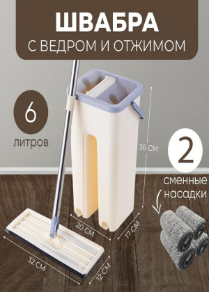Современная швабра Mop Scratch с отжимом и ведром для мытья пола 2297999