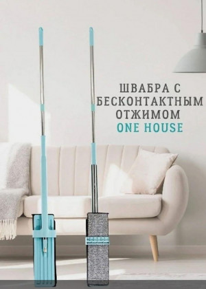 Швабра с отжимом 2298009