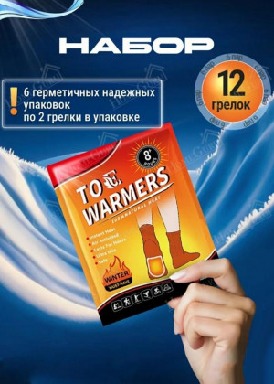 Самонагревающаяся грелка для ног, рук и тела 2298013