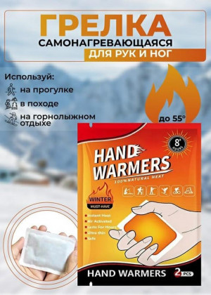 Самонагревающаяся грелка для ног, рук и тела 2298014