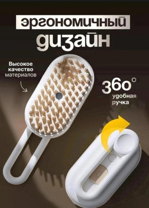 Паровая щетка для кошек и собак 2298025