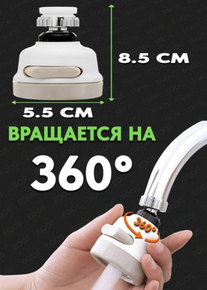 Насадка для крана 2298031