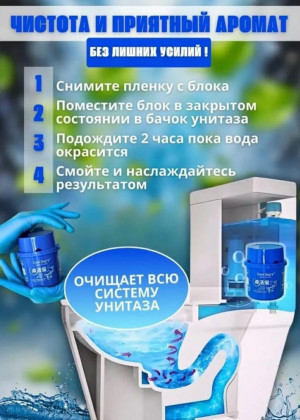 Блок для очистки унитаза и туалета 2298033