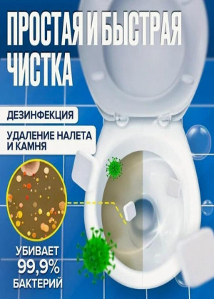 Таблетки для чистки унитаза 12шт 2298036