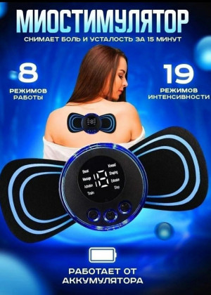 Микротоковый массажер для всего тела 2298040