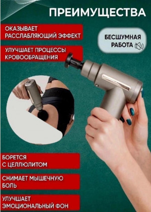 Массажер перкуссионный для тела 2298044