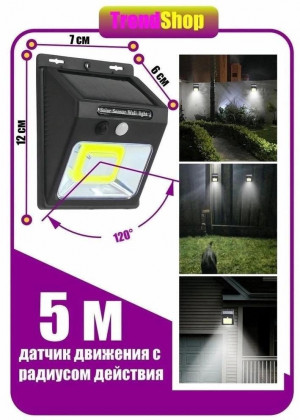 Светильник на солнечной батарее с датчиком движения 2298060