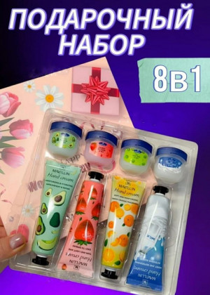 Подарочный набор кремы для рук и бальзамы для губ 2298078