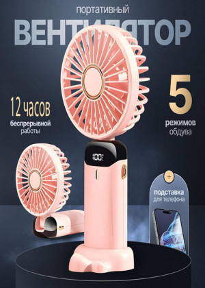 Вентилятор мини ручной настольный с USB 2298701