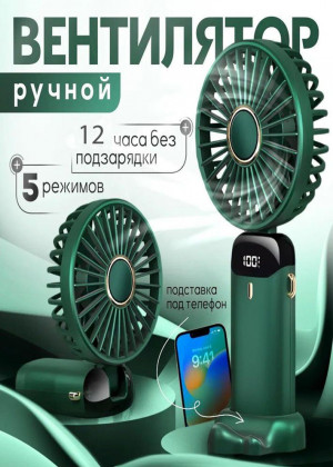 Вентилятор мини ручной настольный с USB 2298703