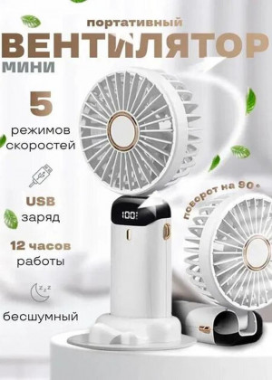 Вентилятор мини ручной настольный с USB 2298705