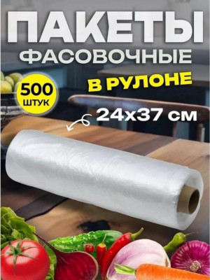 Фасовочные пакеты 2303562