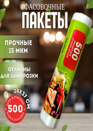 Фасовочные пакеты 2303563