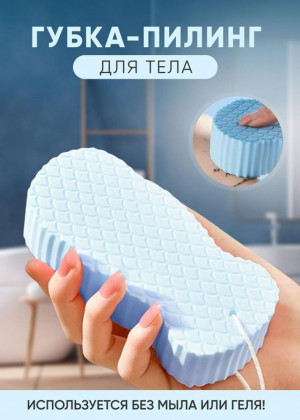 Губка пилинг отшелушивающая для тела 2306288