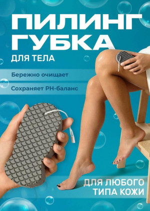 Губка пилинг отшелушивающая для тела 2306289