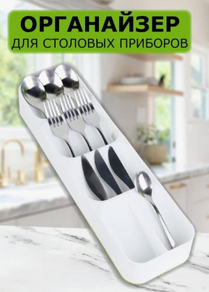 Органайзер для столовых приборов 2306299