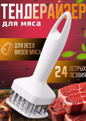 Тендерайзер для мясо 2306306