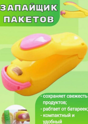 Запайшик пакетов 2306309