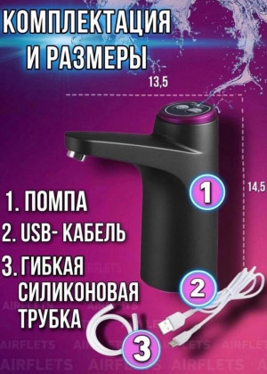 Помпа для воды электрическая на бутыль 2306311