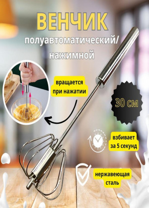 Венчик для взбивания 2306313
