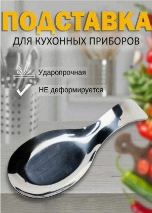 Подставка под ложку и вилку кухонная 2306314