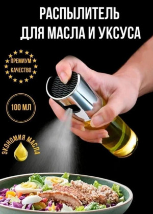 Распылитель для масла 2306326