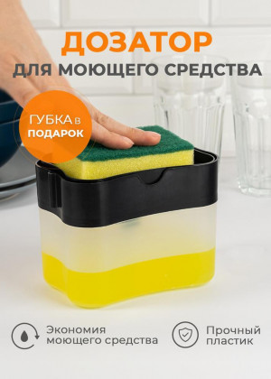 Кухонный диспенсер для кухни с дозатором и губкой 2306333