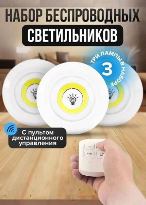 Светильник на батарейках светодиодный 2306339