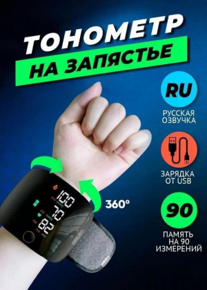 Тонометр автоматический на запястье 2306349