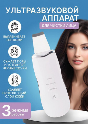 Аппарат для ультразвуковой чистки лица 2306372