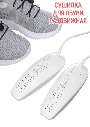 Сушилка для обуви 2306376